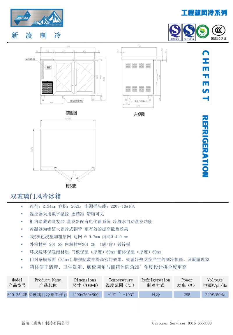双玻璃门平台风冷冷柜